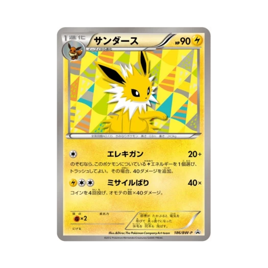 포켓몬 TCG 쥬피썬더 P 블랙 & 화이트 프로모카드 (일어판)