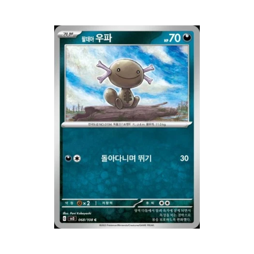 포켓몬 TCG 팔데아 우파 C 흑염의 지배자 (한글판) 카드 이미지