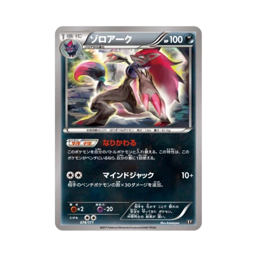 Pokemon TCG Zoroark THE BEST OF XY (Japanese Ver.)