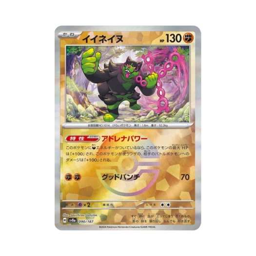 Pokemon TCG Okidogi Monsterball Mirror Terastal Fest ex (Japanese Ver.)