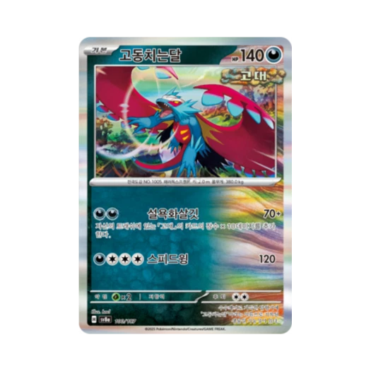 포켓몬 TCG 고동치는달 테라스탈 페스타 ex (한글판)
