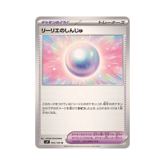 포켓몬 TCG 릴리에의 진주 U 배틀 파트너즈 (일어판)