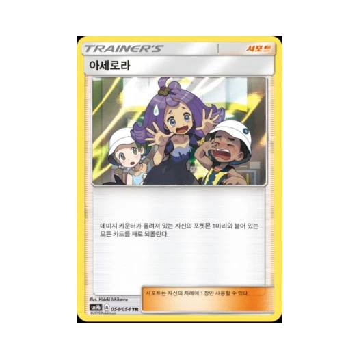 포켓몬 TCG 아세로라 TR 풀메탈월 (한글판)