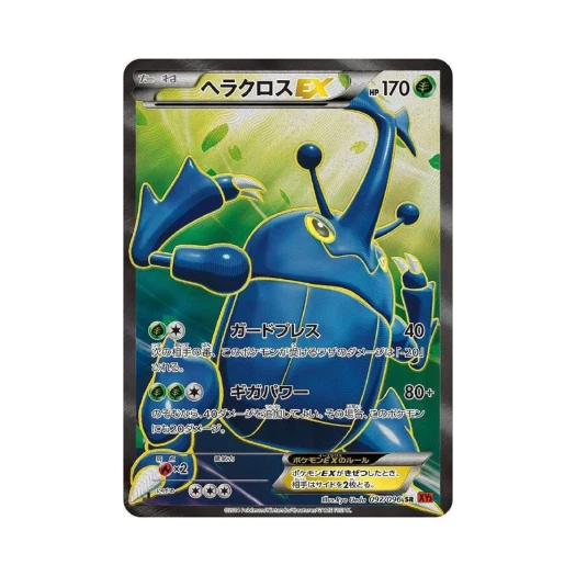 포켓몬 TCG 헤라크로스 ex SR 라이징피스트 퍼스트 에디션 (일어판)
