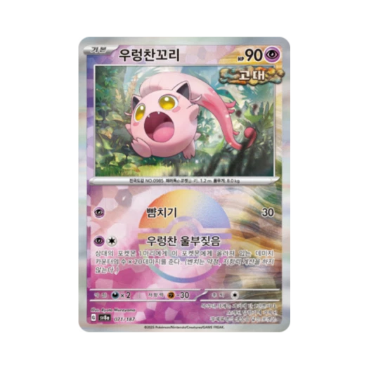 Pokemon TCG Scream Tail Monsterball Mirror Terastal Fest ex (Korean Ver.)