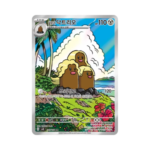 포켓몬 TCG 알로라 닥트리오 AR 초전브레이커 (한글판)