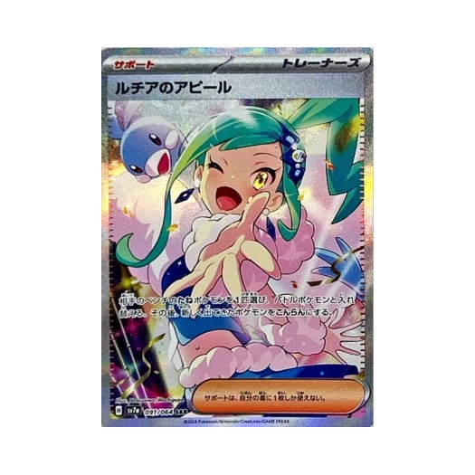 포켓몬 TCG 루티아의 어필 SAR 낙원드래고나 (일어판)