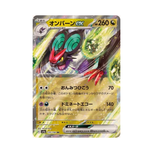 Pokemon TCG Noivern ex RR Shiny Treasure ex (Japanese Ver.)