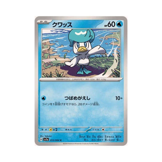 포켓몬 TCG 꾸왁스 C 낙원드래고나 (일어판) 카드 이미지