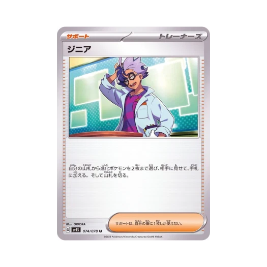 포켓몬 TCG 지니어 U 스칼렛 ex (일어판)