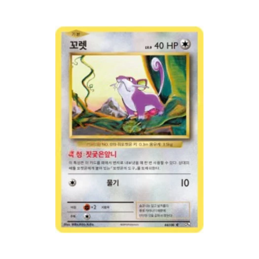 Pokemon TCG Rattata C 20th Anniversary (Korean Ver.)