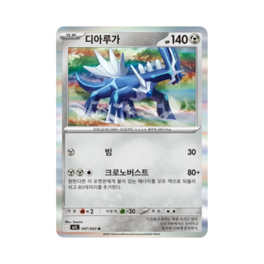 포켓몬 TCG 디아루가 R 메가브레이브 (한글판)