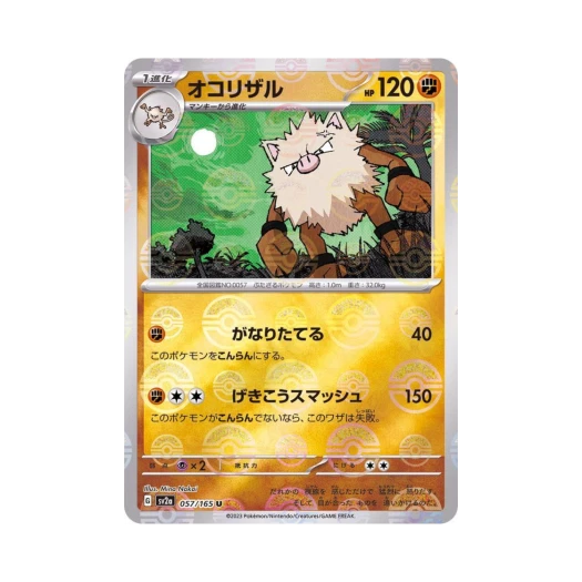 포켓몬 TCG 성원숭 U 몬스터볼 미러 포켓몬 카드 151 (일어판) 카드 이미지
