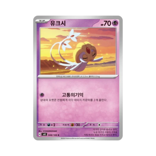 Pokemon TCG Uxie C Super Electric Breaker (Korean Ver.)