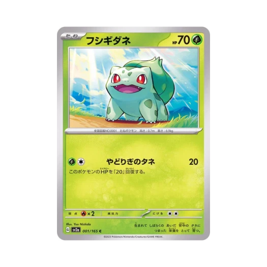 포켓몬 TCG 이상해씨 C 포켓몬 카드 151 (일어판) 카드 이미지