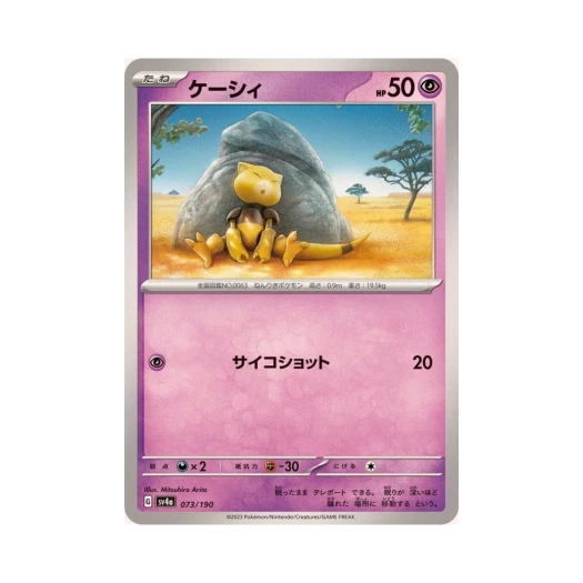 Pokemon TCG Abra Shiny Treasure ex (Japanese Ver.)