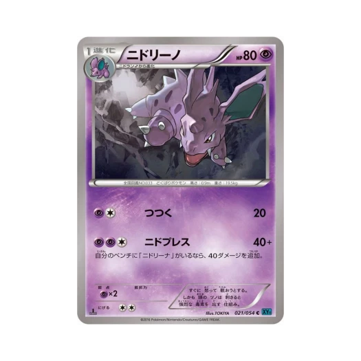 포켓몬 TCG 니드리노 C 냉혹한 반역자 퍼스트 에디션 (일어판)
