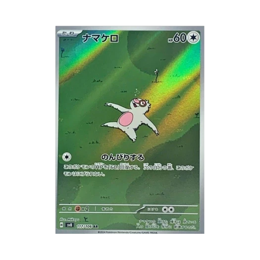 포켓몬 TCG 게을로 AR 초전브레이커 (일어판)