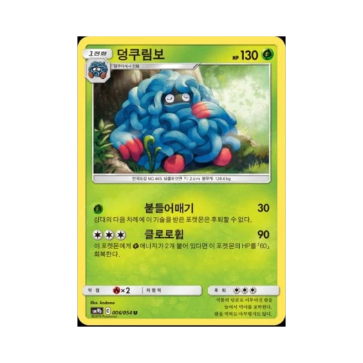 Pokemon TCG Tangrowth U Full Metal Wall (Korean Ver.)