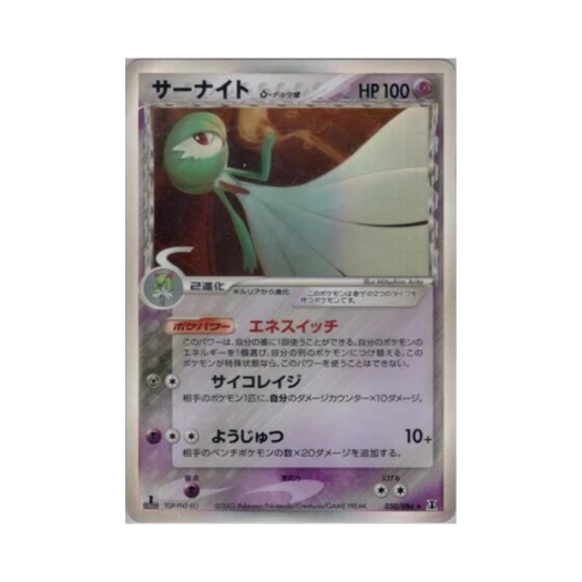 Pokemon TCG Gardevoir R Holon Research Tower (Japanese Ver.)