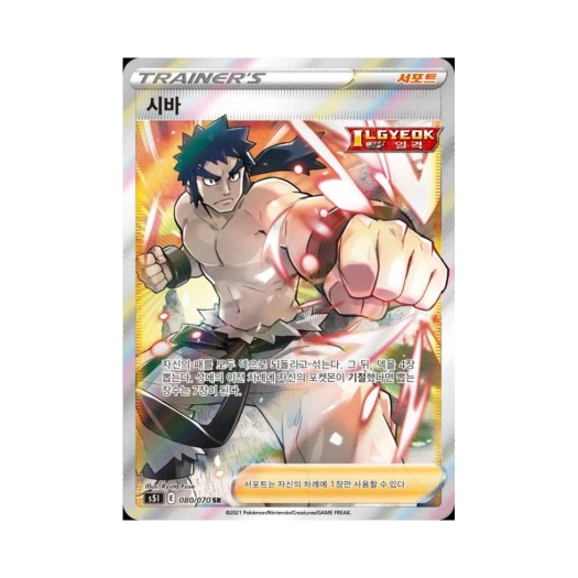 포켓몬 TCG 시바 SR 일격마스터 (한글판)