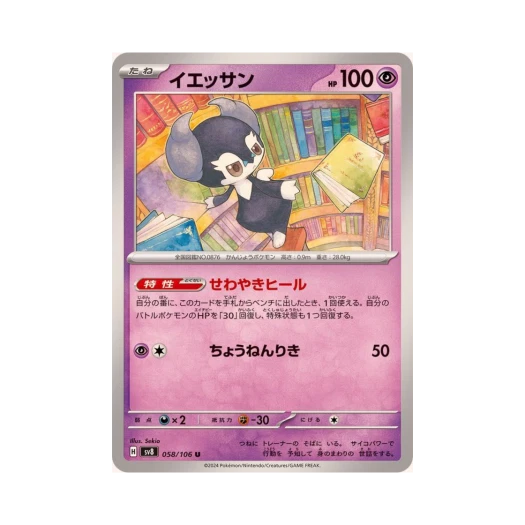 포켓몬 TCG 에써르 U 초전브레이커 (일어판) 카드 이미지