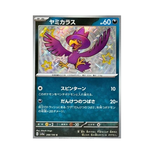 포켓몬 TCG 니로우 S 샤이니 트레져 ex (일어판)