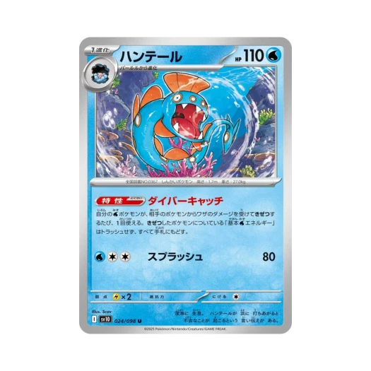 포켓몬 TCG 헌테일 U 로켓단의 영광 (일어판)