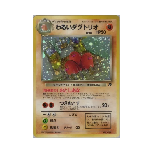 포켓몬 TCG 다크 닥트리오 R 팀 로켓 (일어판)
