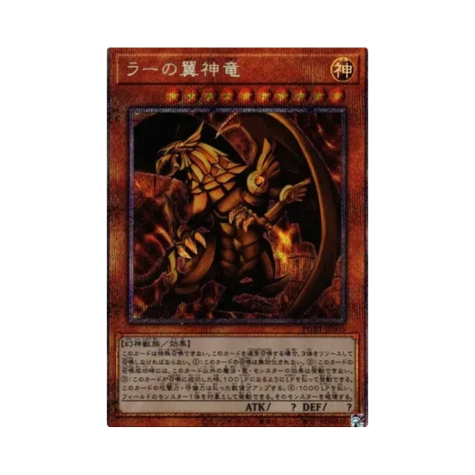 유희왕 OCG 라의 익신룡 PSE 프리즈매틱 골드 박스 (일어판)