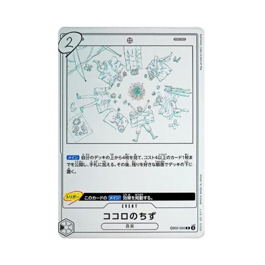 원피스 TCG 마음의 지도 R EB02-050 엑스트라 부스터 팩 애니메이션 25주년 컬렉션 (일어판)