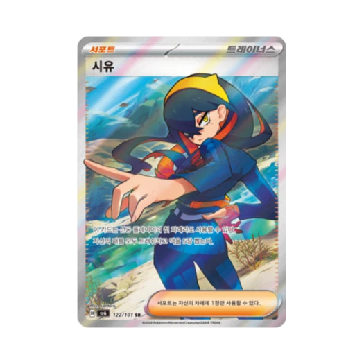 포켓몬 TCG 시유 SR 변환의 가면 (한글판)