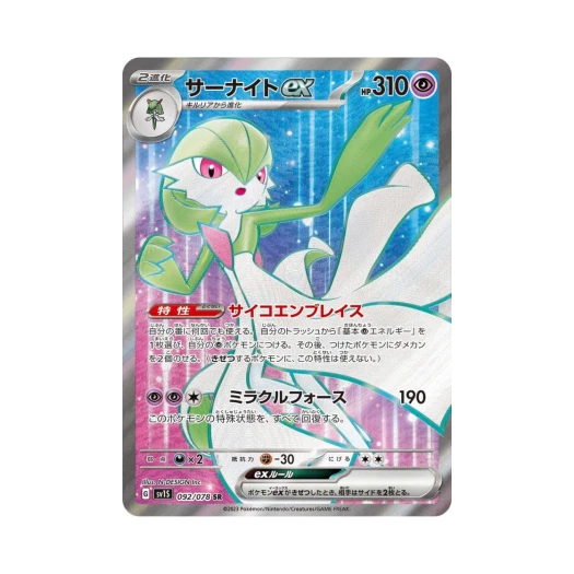포켓몬 TCG 가디안 ex SR 스칼렛 ex (일어판)