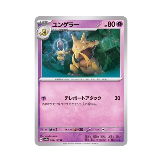 포켓몬 TCG 윤겔라 U 포켓몬 카드 151 (일어판)
