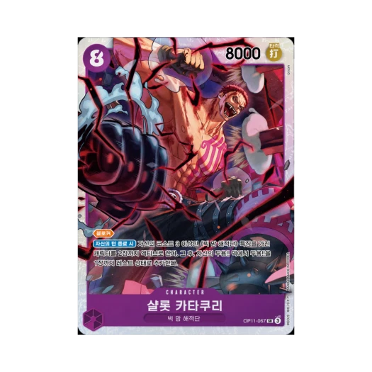 One Piece TCG Charlotte Katakuri SR OP11-067 Booster Pack A Fist of Divine Speed (Korean Ver.)