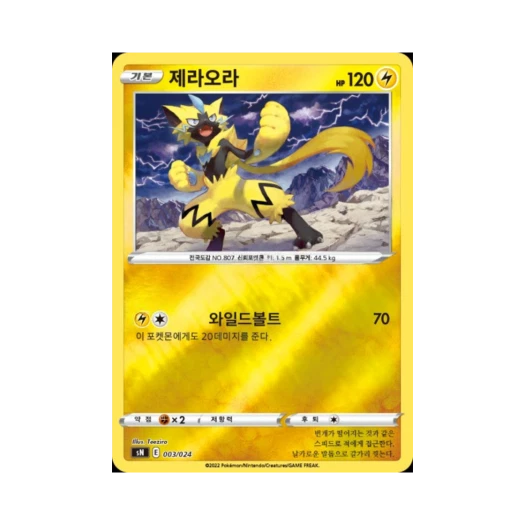 포켓몬 TCG 제라오라 소드 & 실드 스타트 덱 100 피카츄 V & 이브이 V (한글판)