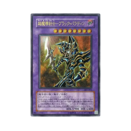 유희왕 OCG 초마도검사 블랙 파라딘 UL 흑마도의 패자 (일어판)