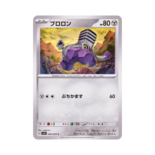 Pokemon TCG Varoom C Scarlet ex (Japanese Ver.)