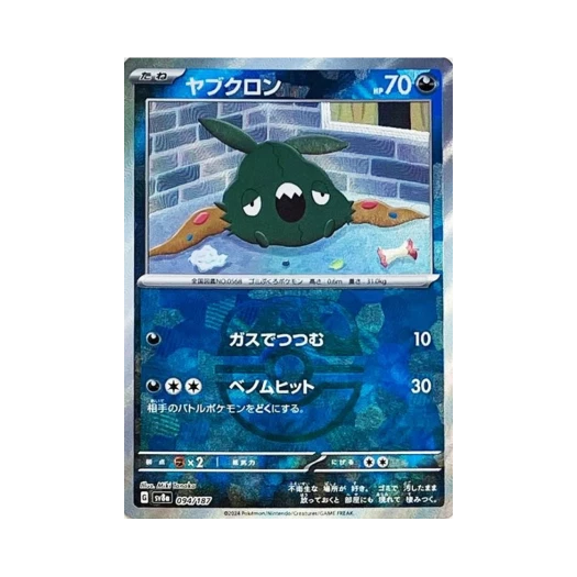 포켓몬 TCG 깨봉이 마스터볼 미러 테라스탈 페스타 ex (일어판)