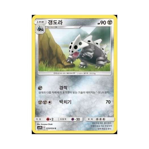 포켓몬 TCG 갱도라 C 풀메탈월 (한글판)