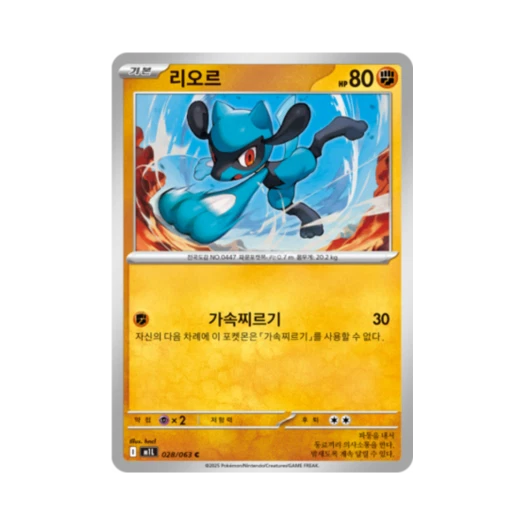 포켓몬 TCG 리오르 C 메가브레이브 (한글판)