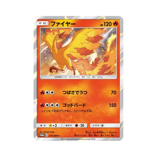Pokemon TCG Moltres P Sun & Moon Promos (Japanese Ver.)