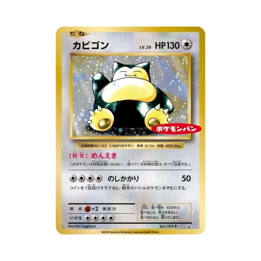 포켓몬 TCG 잠만보 P XY 프로모 카드 (일어판)