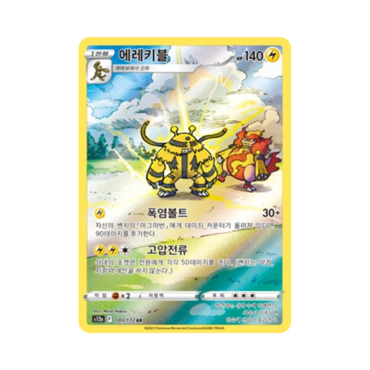 포켓몬 TCG 에레키블 AR VSTAR 유니버스 (한글판)