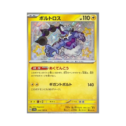 포켓몬 TCG 볼트로스 S 샤이니 트레져 ex (일어판)