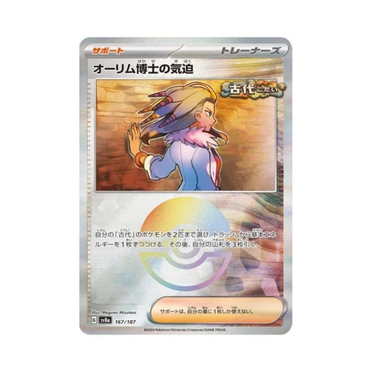 Pokemon TCG Professor Sada'S Vitality Monsterball Mirror Terastal Fest ex (Japanese Ver.)