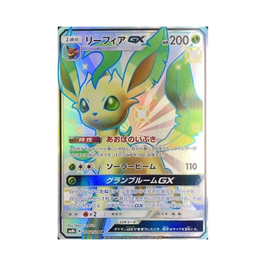 포켓몬 TCG 리피아 GX SSR GX 울트라샤이니 (일어판)