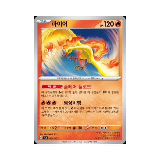 포켓몬 TCG 파이어 스칼렛&바이올렛 배틀 마스터 덱 테라스탈 리자몽 ex (한글판)