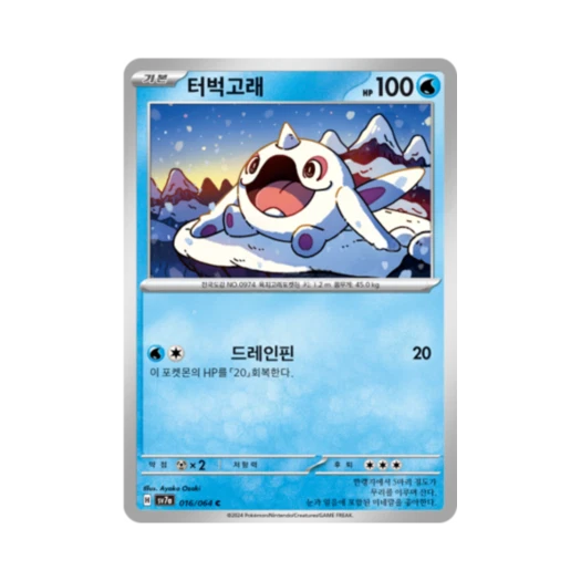 포켓몬 TCG 터벅고래 C 낙원드래고나 (한글판)