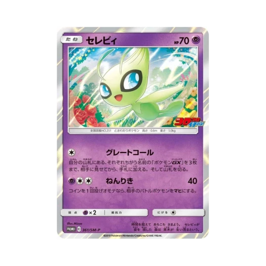 포켓몬 TCG 세레비 P 썬&문 프로모 카드 (일어판)